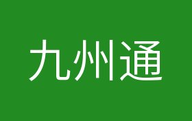 个股 正文 九州通(600998)地区主营构成分析 05-11