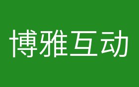 港股 正文今日博雅互动00434股票行情查询(2020年08月20日)